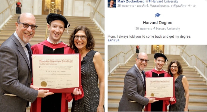มาร์ค ซัคเคอร์เบิร์ก ผู้ก่อตั้ง Facebook คว้าปริญญากิตติมศักดิ์จากม.ฮาร์วาร์ด