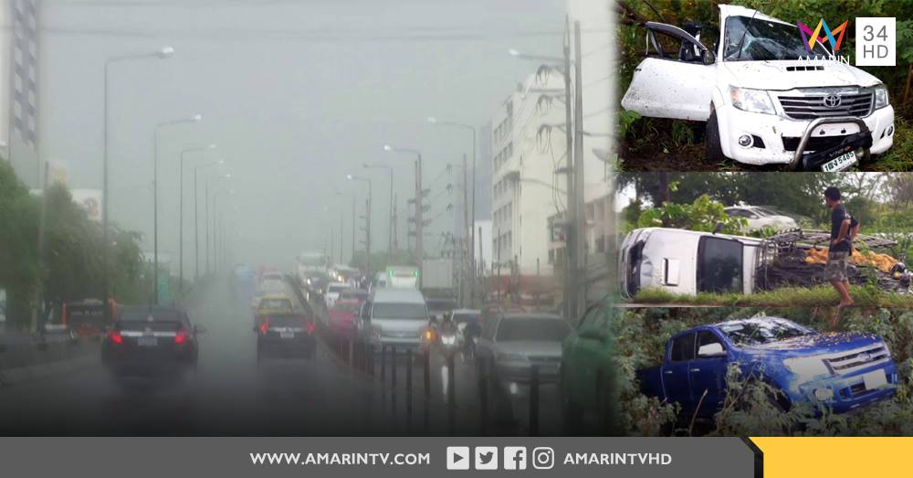 อุตุฯเตือน ฝนถล่มหลายจังหวัด - เพชรบุรี ฝนถล่มหนัก รถไถลตกถนนหลายคัน
