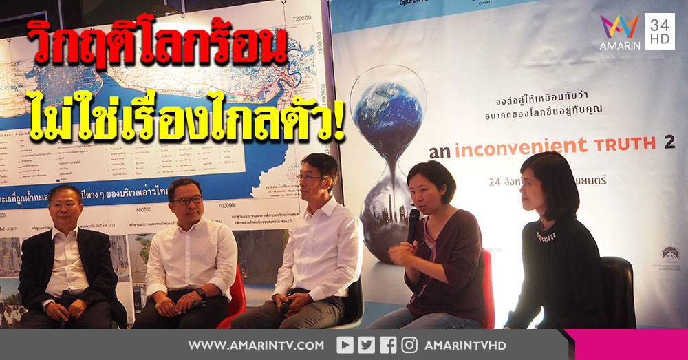 ยูไอพี ประเทศไทย จับมือ กรีนพีซ จัดกิจกรรมเสวนา ‘ประเทศไทยในวิกฤติโลกร้อน’