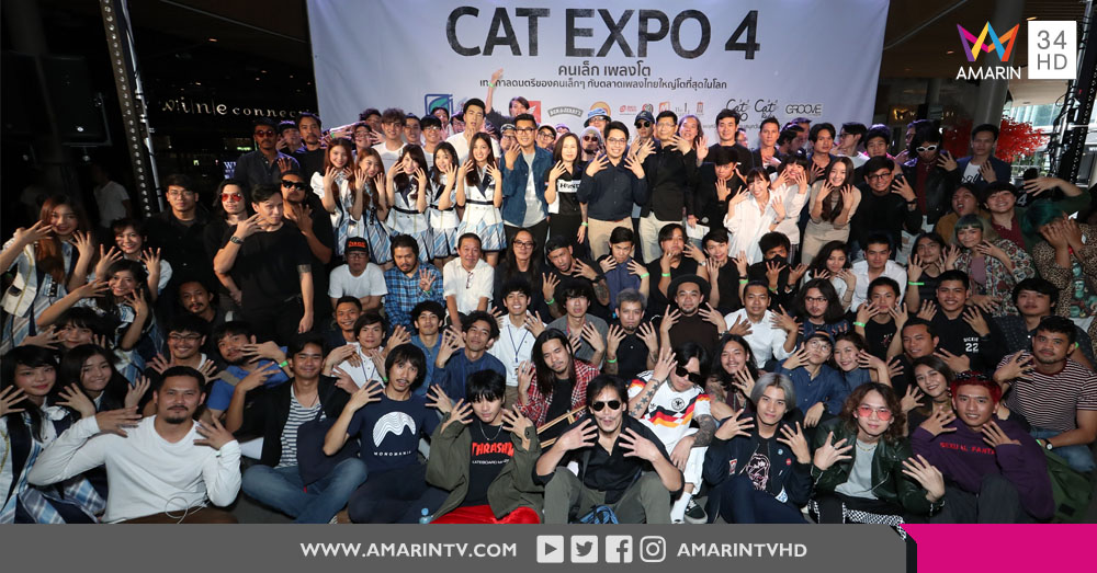 วันชาติของเด็กแมว! มันส์ไปกับศิลปินกว่า 100 ชีวิต ใน 'CAT EXPO 4 คนเล็ก เพลงโต'