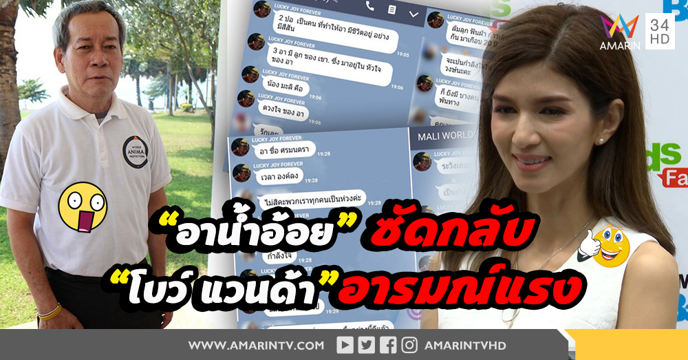 "อาน้ำอ้อย" ซัดกลับ "โบว์ แวนด้า"อารมณ์แรงทำแฟนคลับหาย (คลิป)