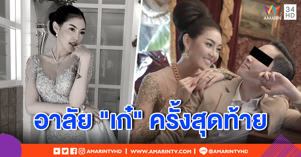 เปิดโพสต์สุดท้าย "เก๋ กันยกร" ก่อนตัดสินใจโดดตึกดับ แฟนคลับแห่อาลัย