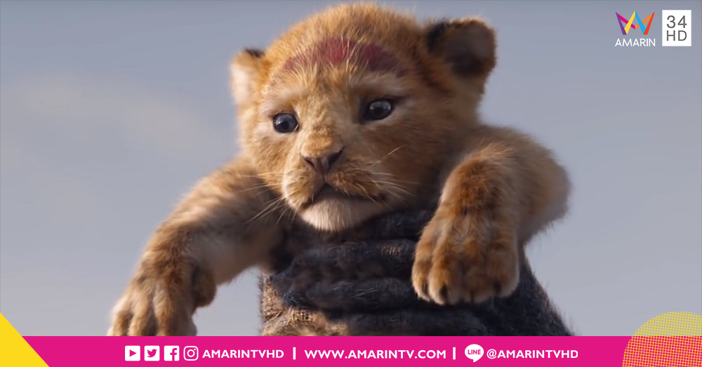 ซิมบ้าน้อยกำลังจะกลับมา!! The Lion King ปล่อยตัวอย่างแรก ย้อนรำลึกอดีตในฉบับ Live Action
