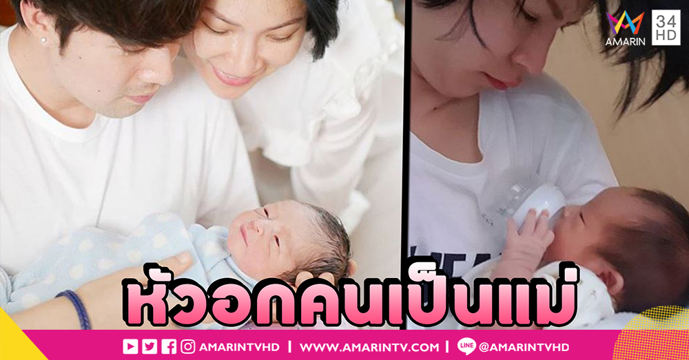 “ต้นหอม” ปลื้มได้เป็นแม่คน ดีใจ “ซัน” มองอนาคตร่วมกัน (คลิป)