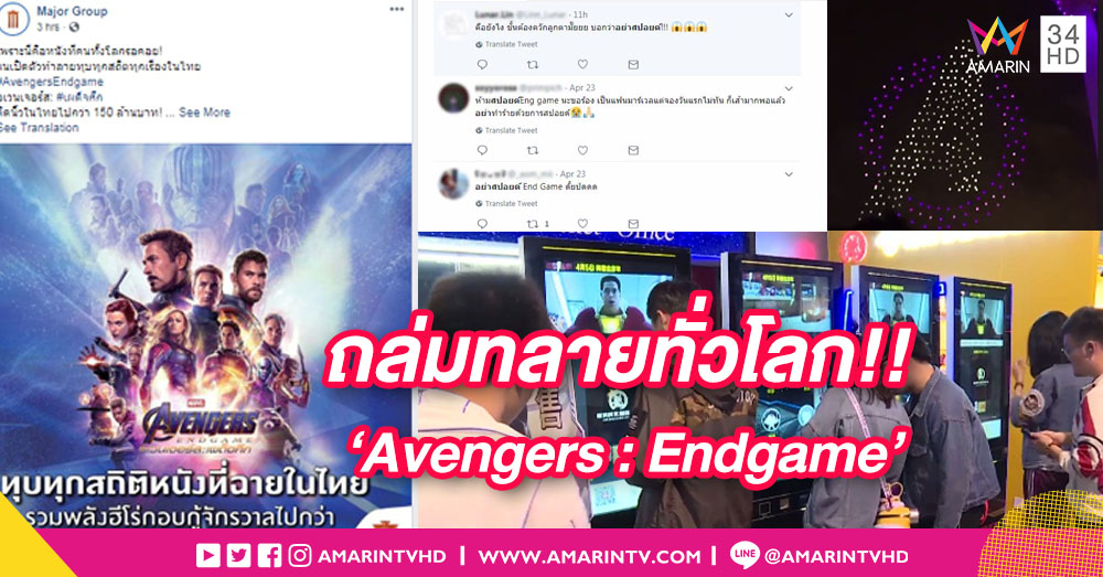 ถล่มทลายทั่วโลก!! 'Avengers : Endgame' เปิดตัววันแรกดีดนิ้วในไทยไปกว่า 150 ล้าน
