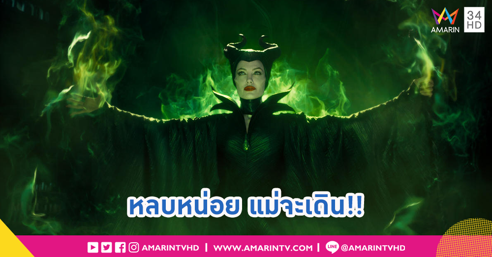 แม่มะลิกำลังจะมา!! ตัวอย่างแรก Maleficent: Mistress of Evil ออกมาปัดเป่าความสิ้นหวัง