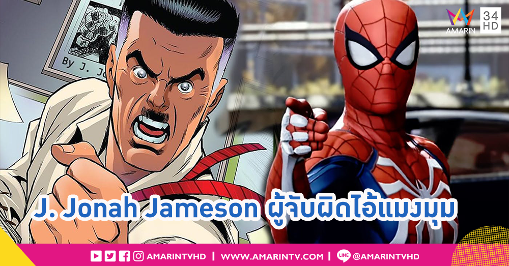 J Jonah Jameson ตัวละครที่แฟนๆ เกลียดอีก 1 คน ใน Spider-Man