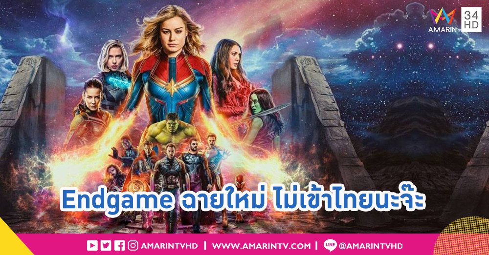 แฟนไทยรอเก้อ!! Major ยัน Avengers: Endgame ฉบับพิเศษไม่ฉายที่ไทย