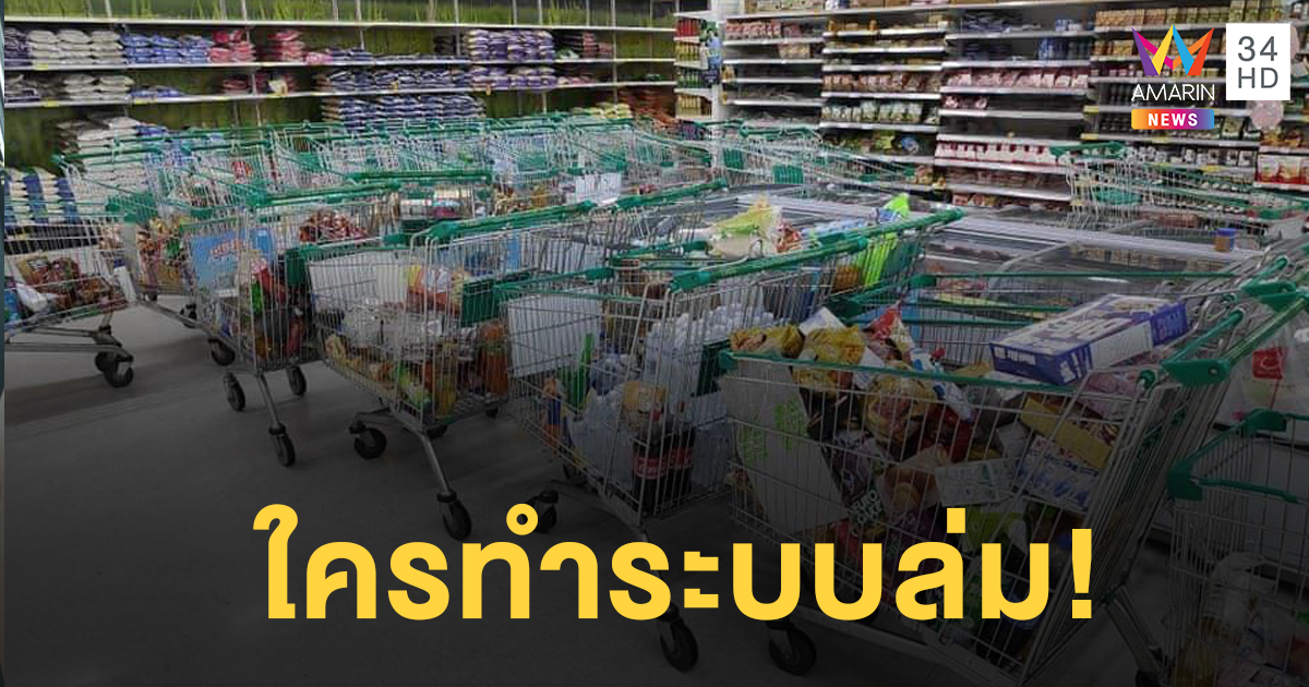 กรุงไทยยืนยันระบบ "ชิมช้อปใช้ล่ม" ไม่ได้เกิดจากธนาคาร