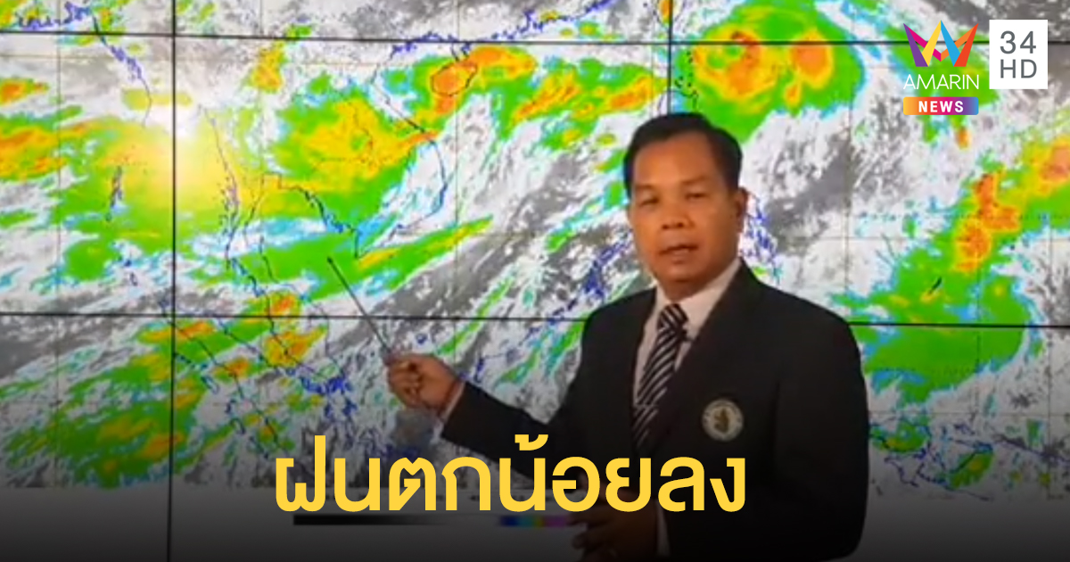'คาจิกิ' วกกลับเวียดนาม ฝนลดน้อยลงเหลือตามฤดู - ไม่มีพายุลูกใหม่เร็ว ๆ นี้