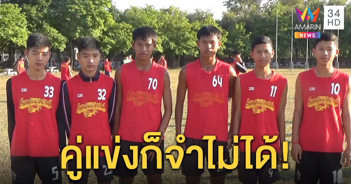 แปลกแต่จริง! ทีมฟุตบอลทีมเดียว มีคู่แฝด ถึง 3 คู่ 6 คน ฝันเป็นนักบอลอาชีพ - เล่นทีมชาติไทย