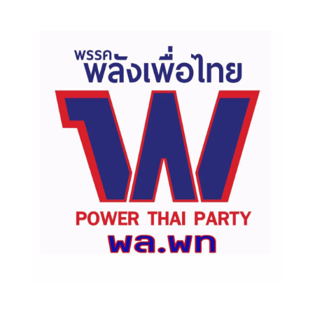 พรรคพลังเพื่อไทย