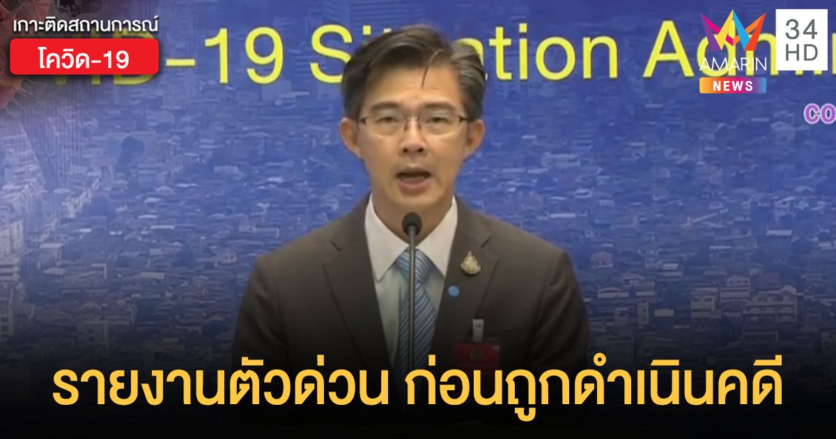 ขอ 152 คนไทยหนีกักตัวที่สุวรรณภูมิรายงานตัว ก่อนถูกเอาผิด 