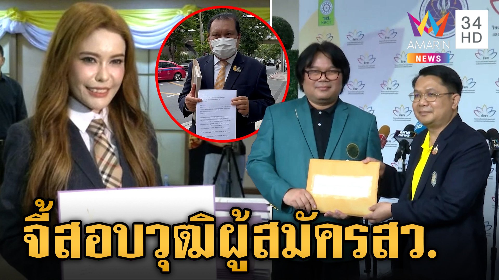 อ.อ๊อด บุกจี้สอบวุฒิฯ "หมอเกศ" ลั่นจะมาใช้ศาสตราจารย์เหมือนกันไม่ได้ | ข่าวเย็นอมรินทร์ | 15 ก.ค. 67 | AMARIN TVHD34