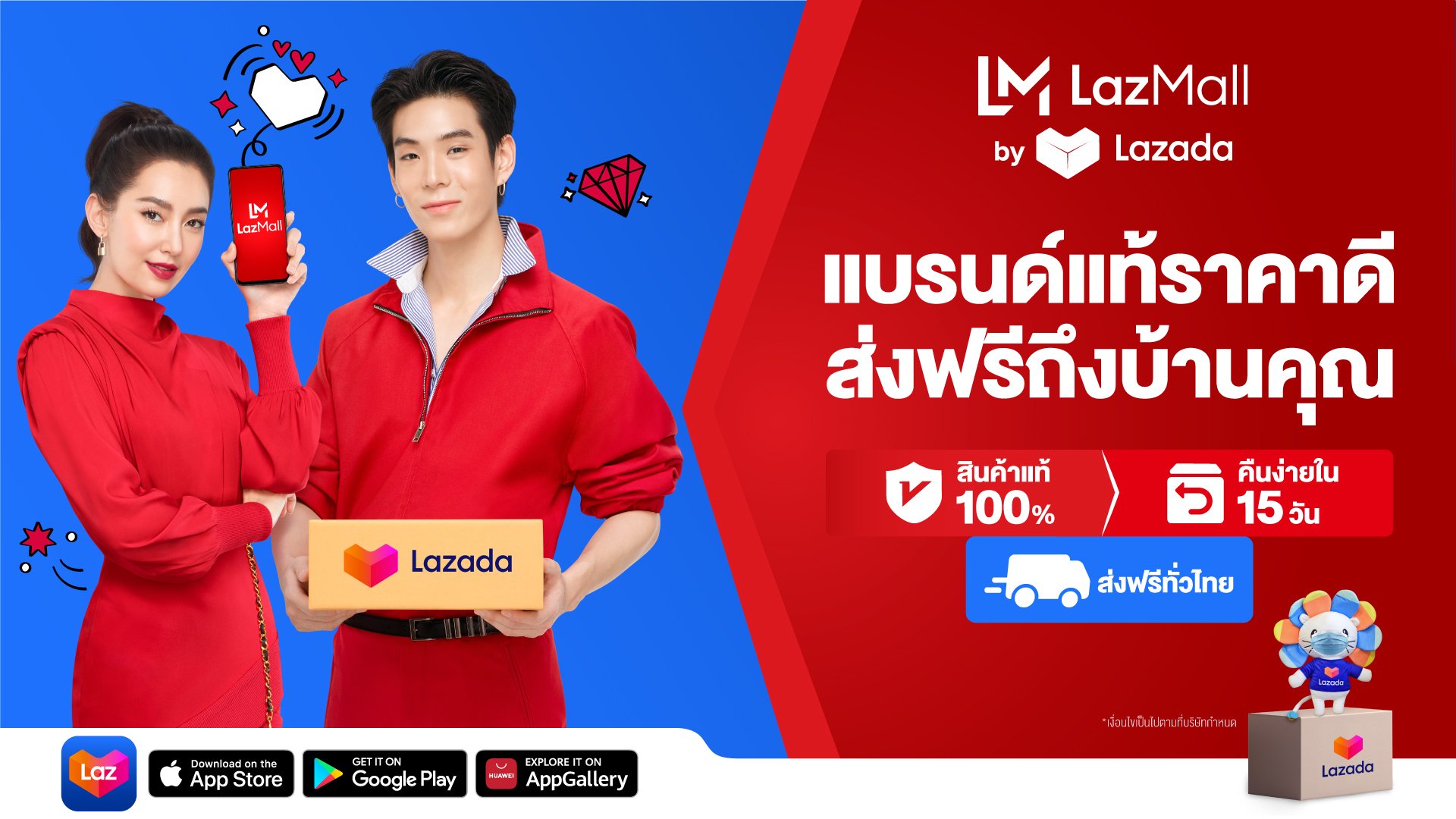 Lazada ชวนช้อปผ่าน LazMall ร้านค้าแบรนด์แท้ 100% ส่งฟรี 24 ชม. พร้อมดีลเด็ด