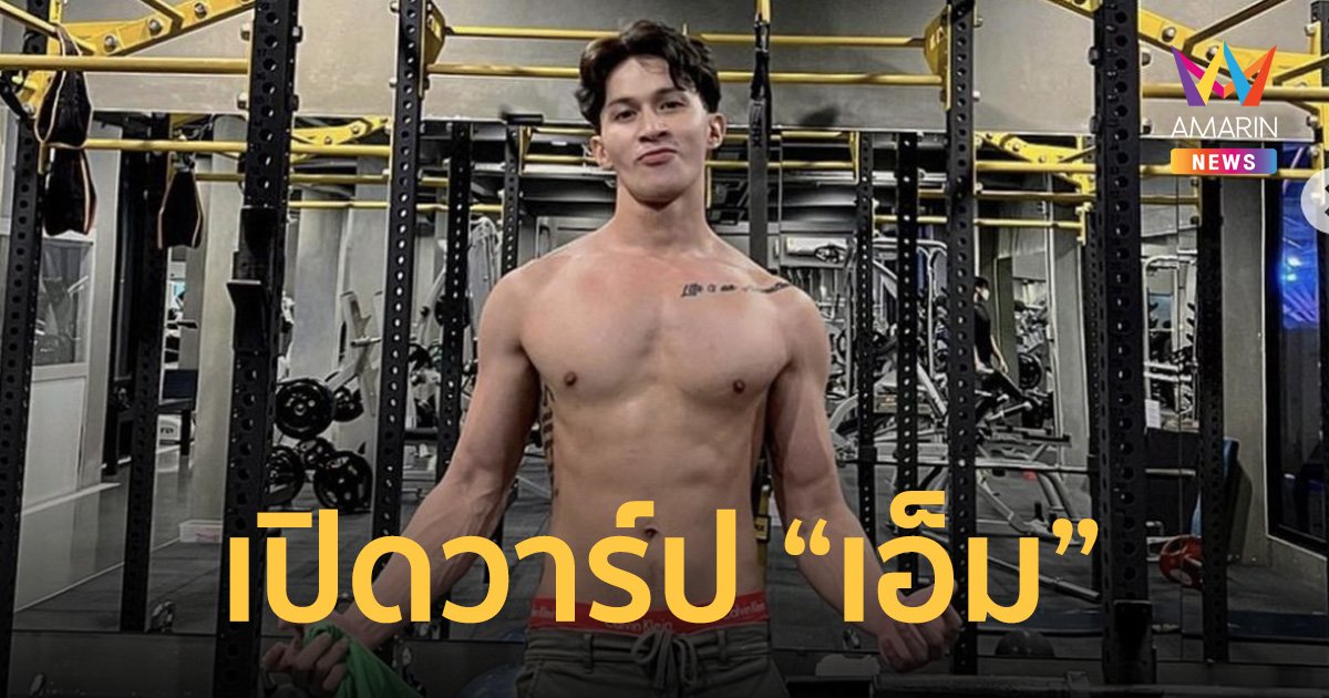 โชว์หน้า "เอ็ม นันทวัฒน์" หนุ่มหล่อที่โดน "ม้า อรนภา" แตะหน้า