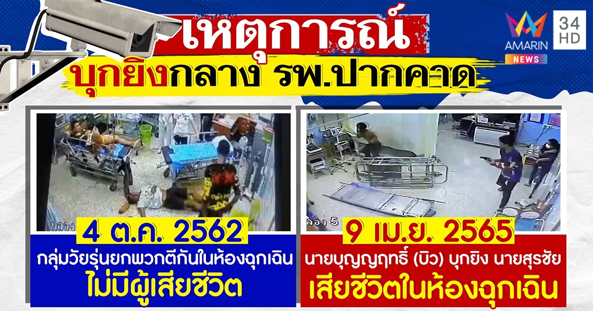 บุกจับคาเตียง โจ๋ยิงอริตายคา รพ. อ้างยัวะเห็นกอดกับแฟน ลั่นไกเสร็จกราบยายลาไปคุก (คลิป) บุกจับคาเตียง โจ๋ยิงอริตายคา รพ. อ้างยัวะเห็นกอดกับแฟน ลั่นไกเสร็จกราบยายลาไปคุก (คลิป)