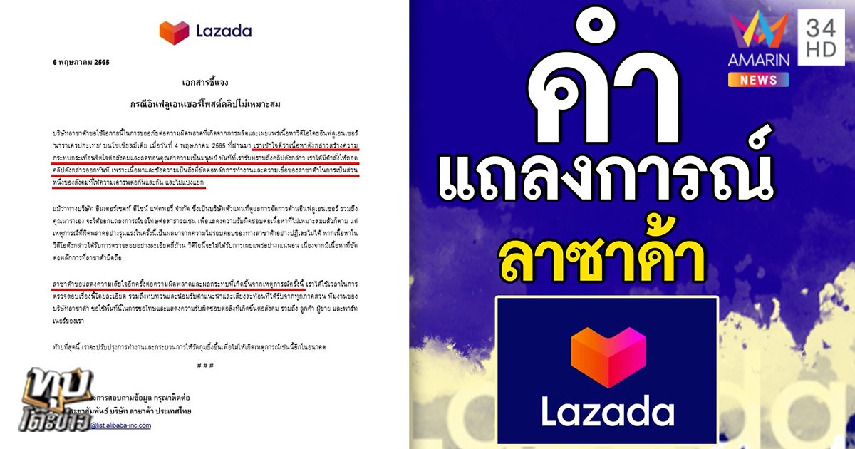 ลาซาด้า
