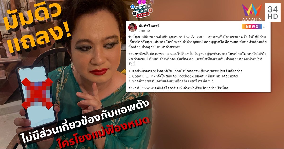 มัมดิว