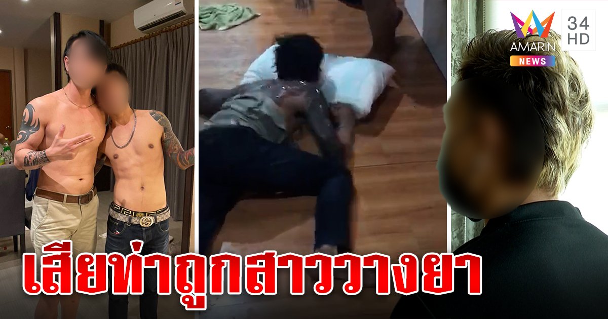 หลุดวางยา ไทยรัฐออนไลน์