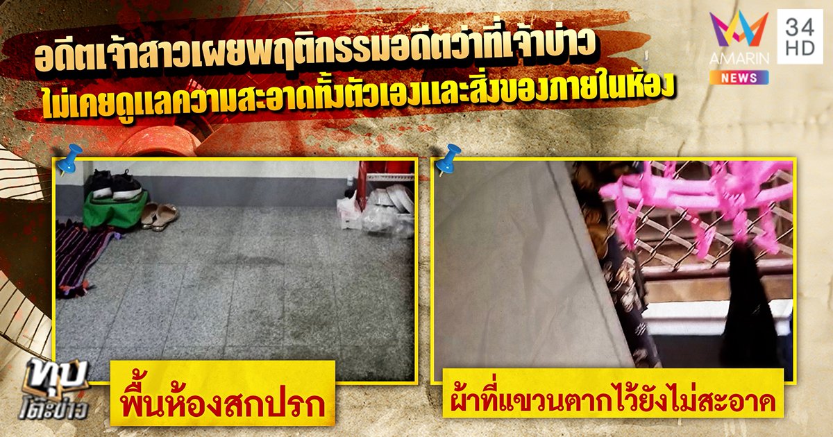 เจ้าสาวถูกเจ้าบ่าวหนีงานแต่ง