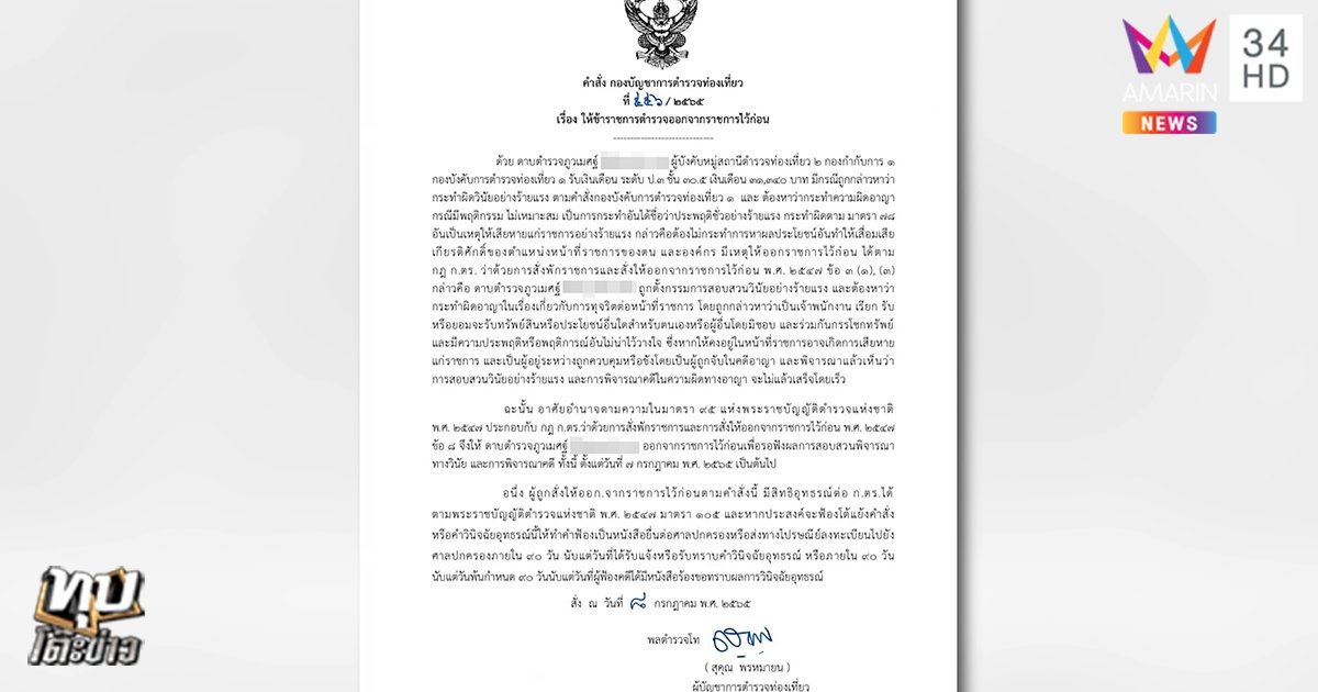 จับตำรวจท่องเที่ยว
