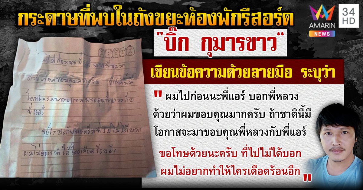 บิ๊กกุมารขาว