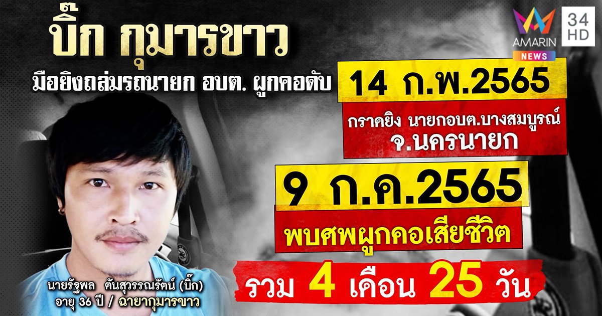 บิ๊กกุมารขาว