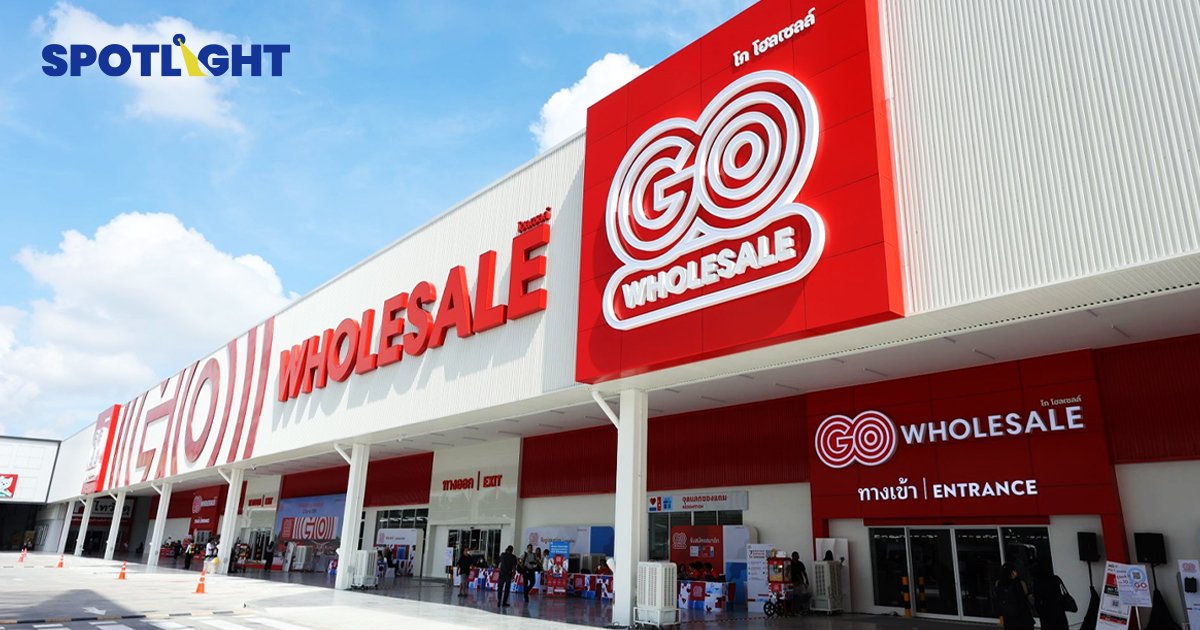เซ็นทรัล ฟู้ด เปิดตัว GO Wholesale พร้อมพลิกโฉมธุรกิจค้าส่งไทย 