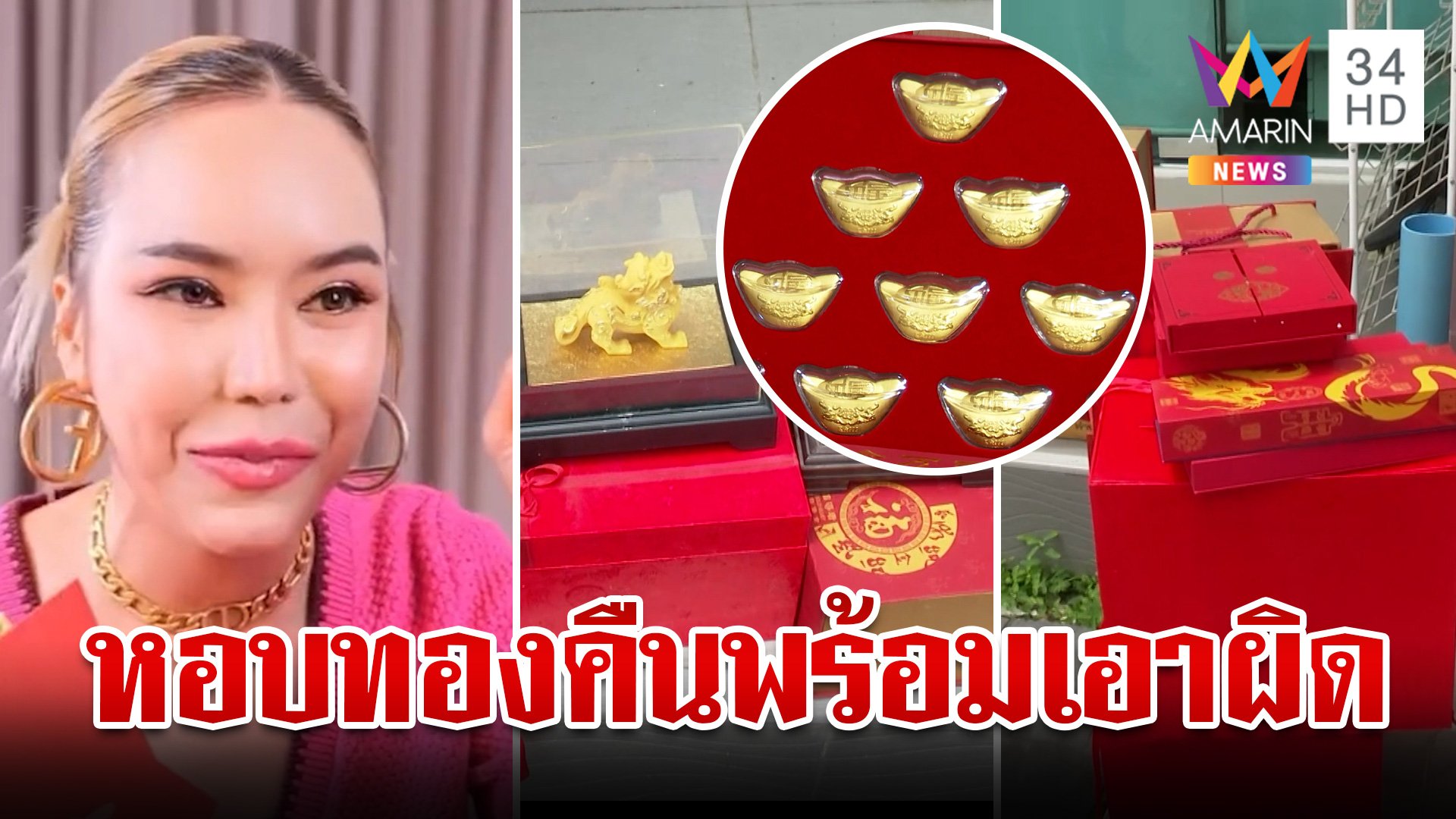 ดรามาทองปลอมบาน! เหยื่อเพียบหอบขายคืน "แม่ตั๊ก" โป๊ะแตกเปอร์เซ็นต์ทอง | ทุบโต๊ะข่าว | 25 ก.ย. 67 | AMARIN TVHD34