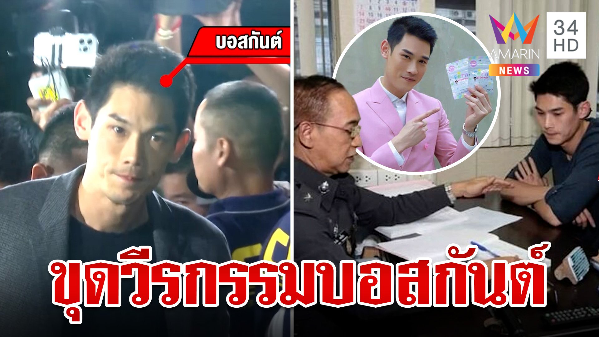 ขุดวีรกรรม "บอสกันต์" แห่งดิไอคอน ไม่ธรรมดาข่าวฉาวเพียบ | ทุบโต๊ะข่าว | 17 ต.ค. 67 | AMARIN TVHD34