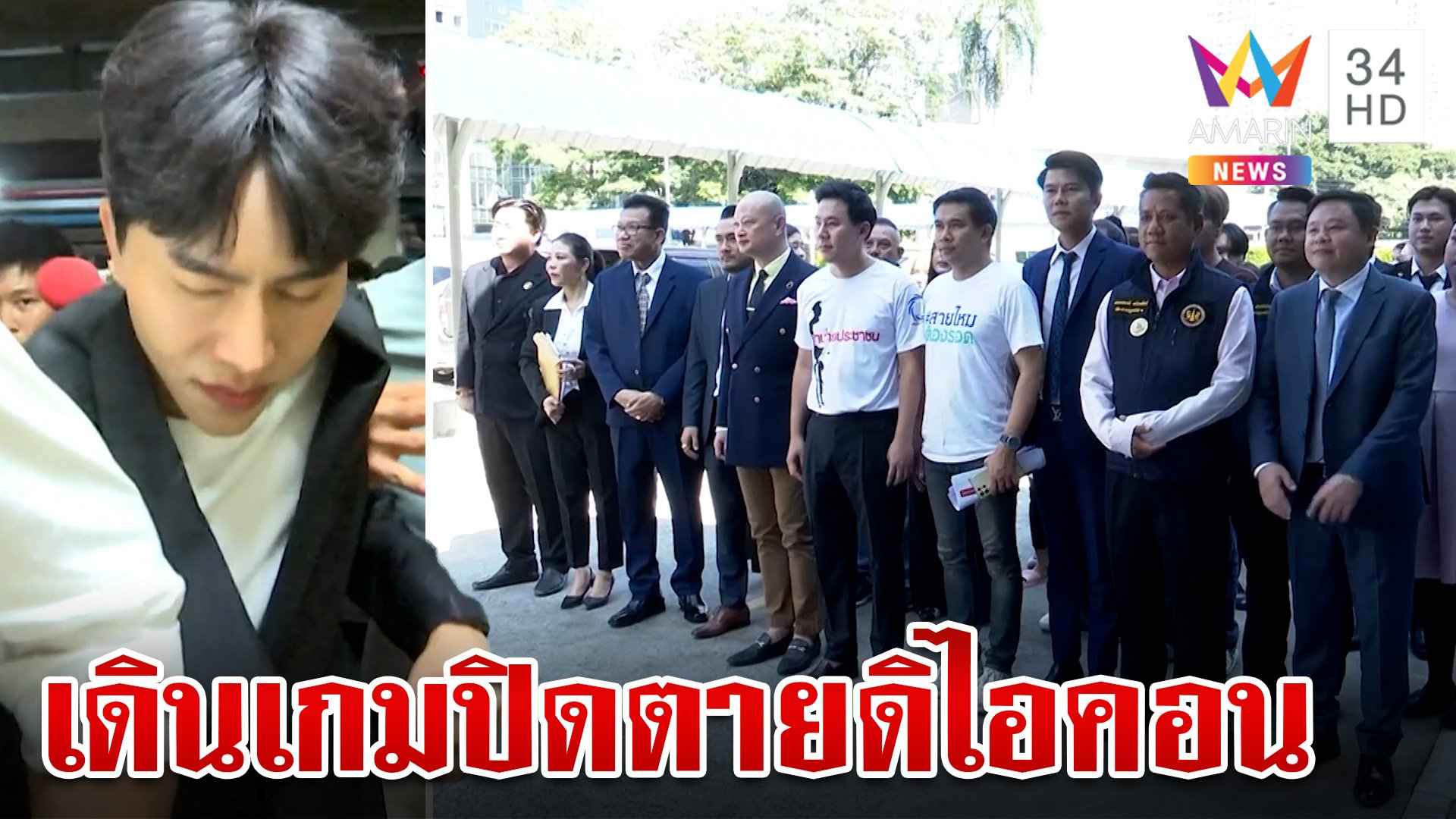 ทีมทนายอเวนเจอร์สงัดข้อ "ดิไอคอน" ลั่นผู้เสียหายไม่ต้องกลัว | ทุบโต๊ะข่าว | 15 ต.ค. 67 | AMARIN TVHD34