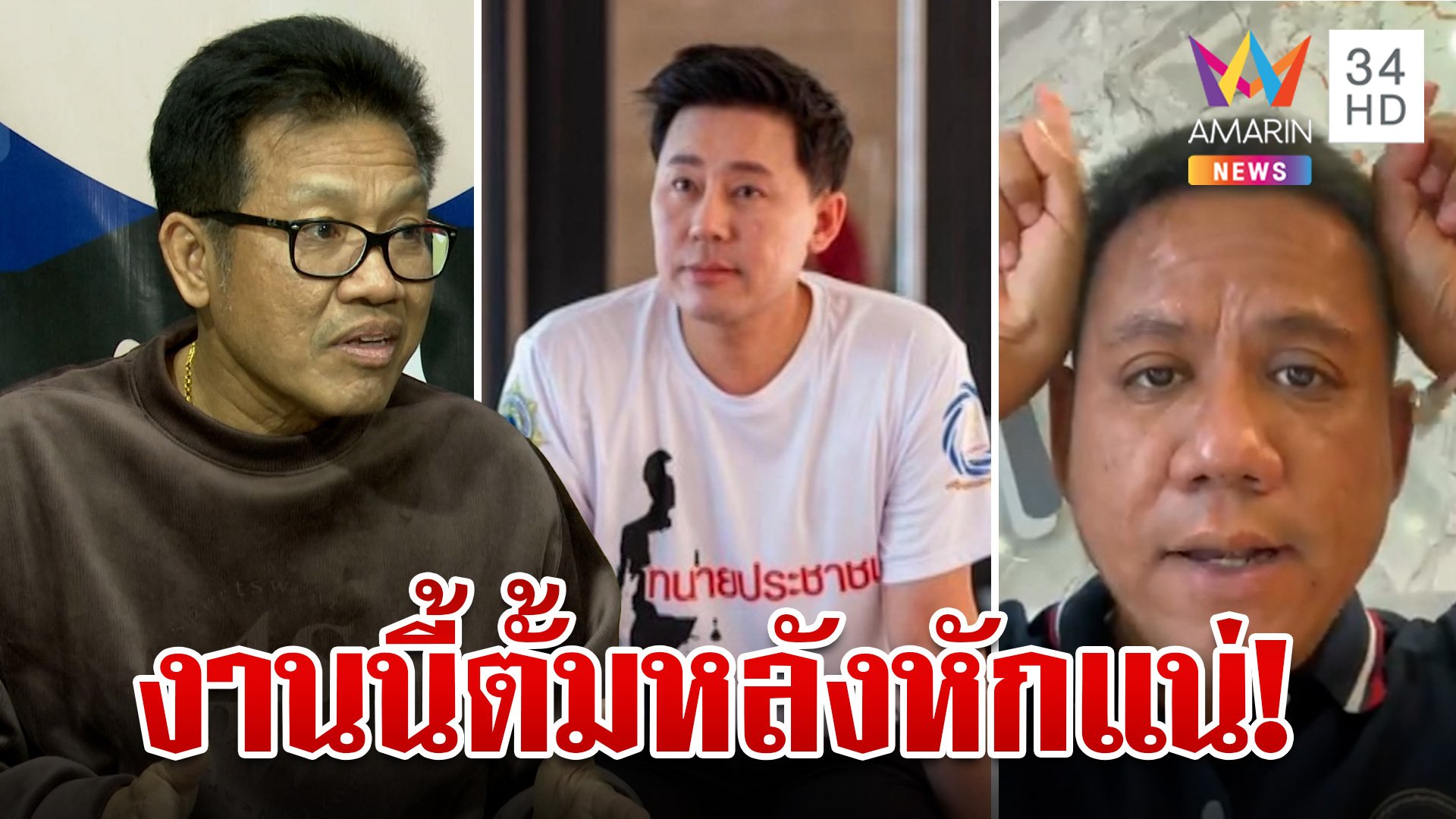 2 ทนายไม่ป้อง "ตั้ม" ฉ้อโกง 71 ล. เดชาลั่นทำจริงต้องรับผิด | ทุบโต๊ะข่าว | 30 ต.ค. 67 | AMARIN TVHD34