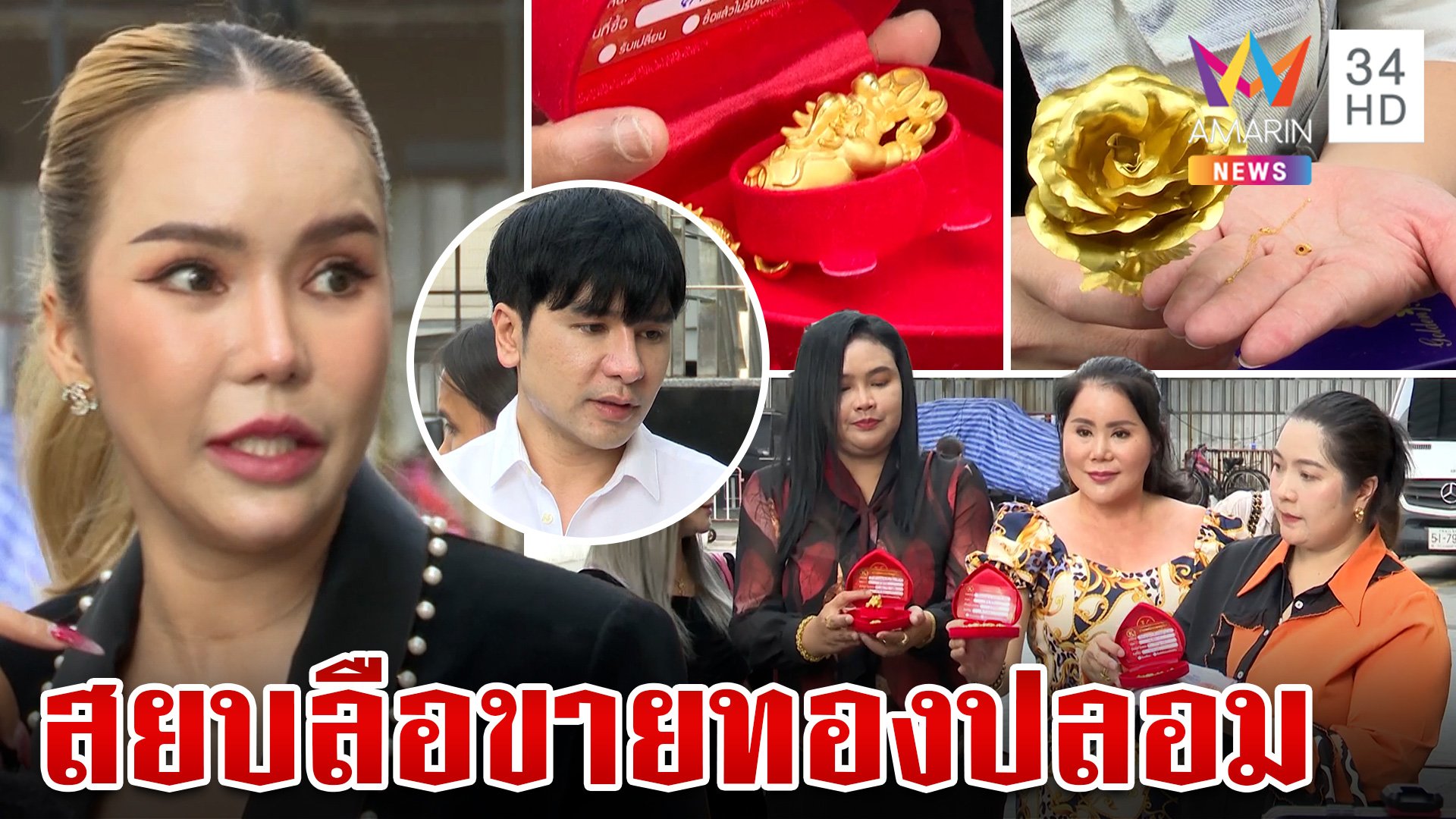 สยบลือลวงโลก "แม่ตั๊ก" แจงปมดรามาทองออนไลน์ ลั่นถูกใส่ร้าย | ทุบโต๊ะข่าว | 23 ก.ย. 67 | AMARIN TVHD34