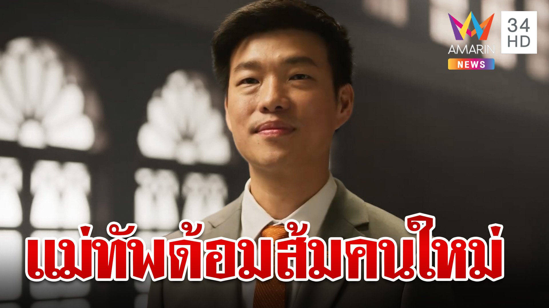 บอกลาก้าวไกล! "เท้ง" ผงาดนั่งแม่ทัพคนใหม่ "พรรคประชาชน" | ทุบโต๊ะข่าว | 8 ส.ค. 67 | AMARIN TVHD34