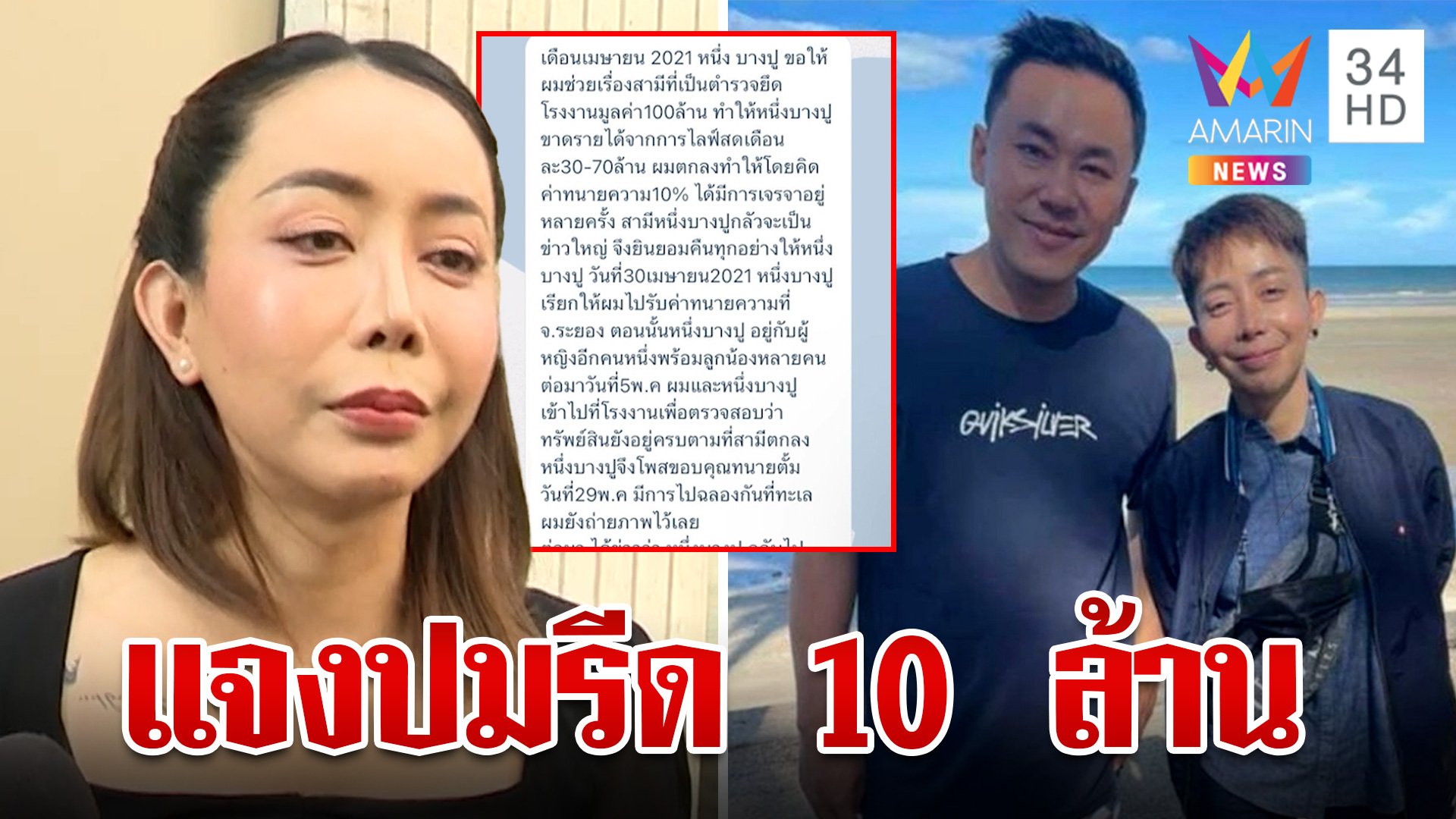 ทนายตั้มร่ายยาวเปิดหลักฐานสู้รีด 10 ล้าน "หนึ่ง บางปู" | ทุบโต๊ะข่าว | 30 ต.ค. 67 | AMARIN TVHD34