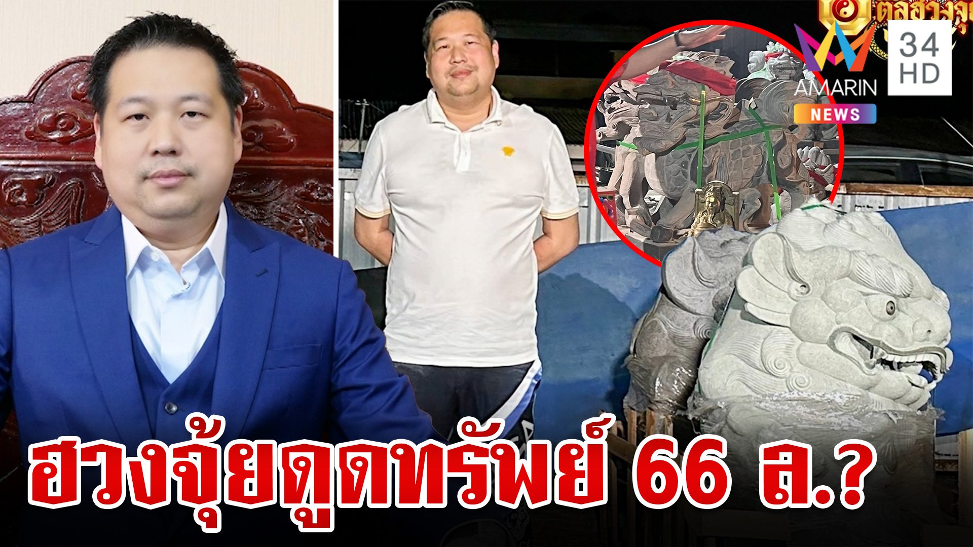 เหยื่อพรึ่บ! แฉใช้ศรัทธาลวงเงิน "หมอดู" โต้ส่งของช้าเพราะรอฤกษ์ | ทุบโต๊ะข่าว | 4 พ.ย. 67 | AMARIN TVHD34