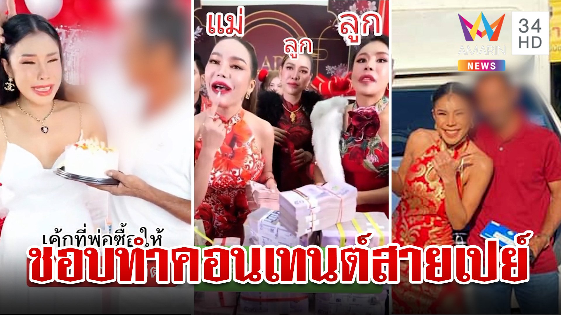 สยบลือออกหมายเรียกลิ่วล้อ "แม่ตั๊ก" วงในแฉเมียหรั่งหลังล่องหน | ทุบโต๊ะข่าว | 3 ต.ค. 67 | AMARIN TVHD34