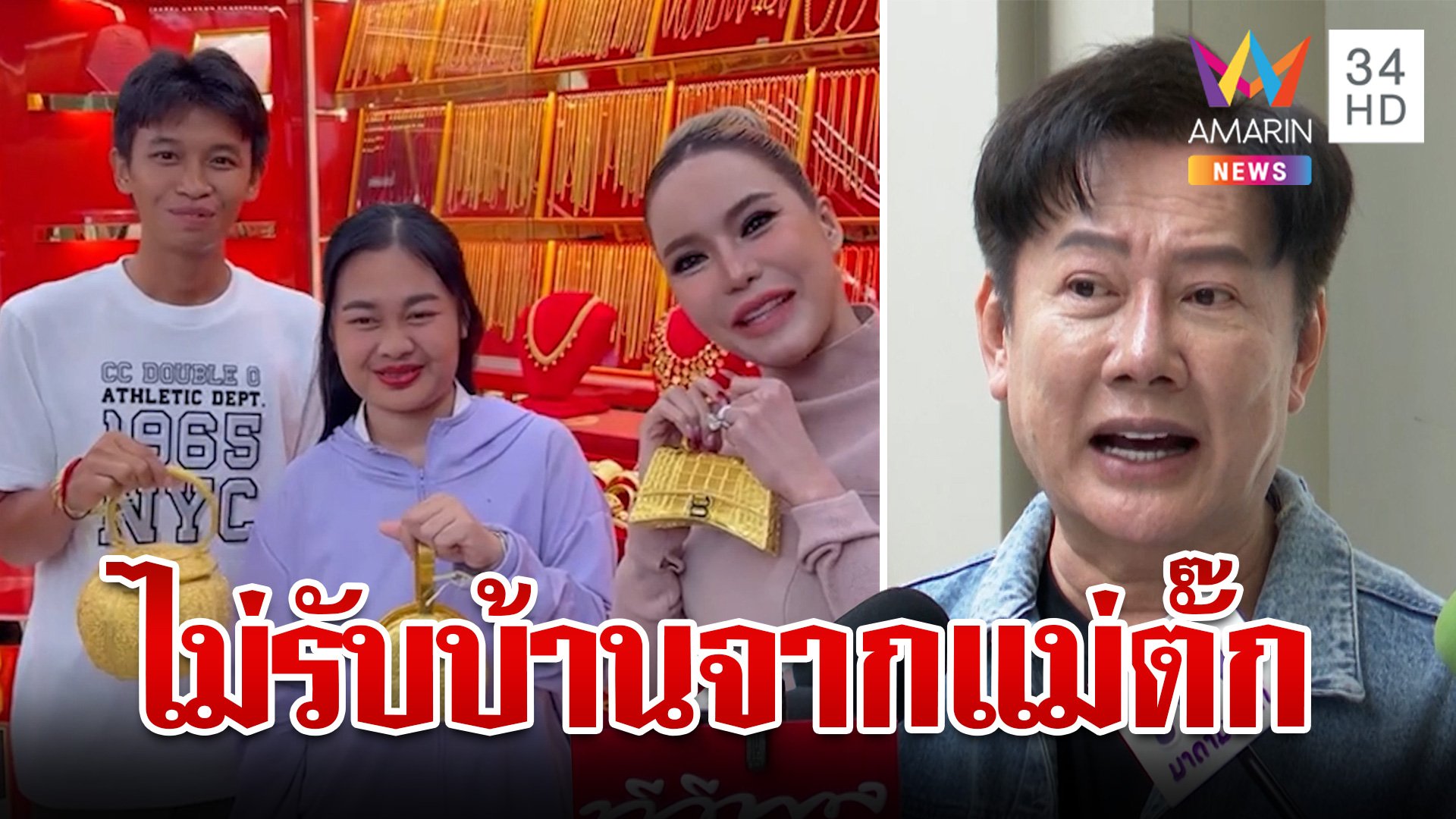 ณวัฒน์เผย "พู่กัน-แมงปอ" ไม่รับบ้านแม่ตั๊กแล้ว | ทุบโต๊ะข่าว | 26 ก.ย. 67 | AMARIN TVHD34