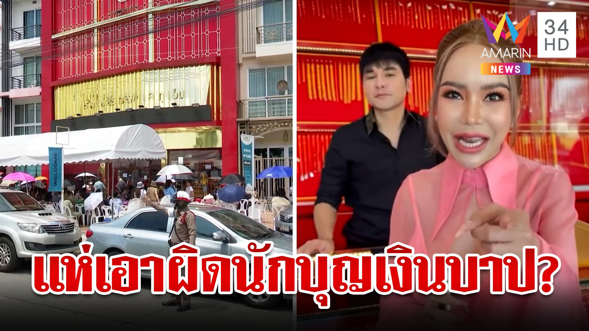 หลั่งไหลทุกทิศ! แห่คืนทอง "แม่ตั๊ก" เหยื่อบุกเอาผิดคดีฉ้อโกง | ทุบโต๊ะข่าว | 26 ก.ย. 67 | AMARIN TVHD34