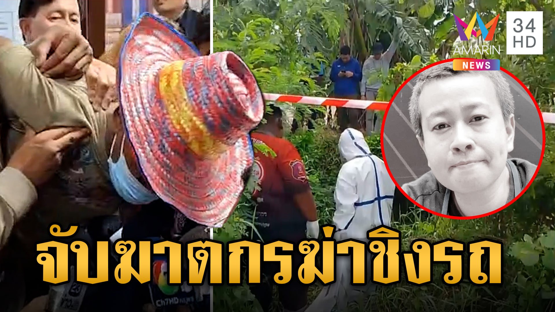 รวบฆาตกรโหด ลวงสาวทอมขับโบลท์ฆ่าชิงรถ แม่เหยื่อยังทำใจไม่ได้ | ข่าวเย็นอมรินทร์ | 20 ก.ย. 67 | AMARIN TVHD34