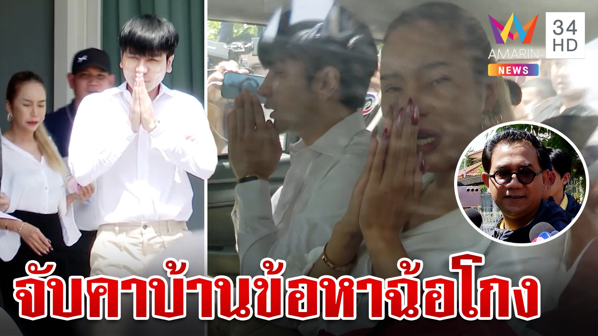 โดน 4 ข้อหาหนัก "แม่ตั๊ก-ป๋าเบียร์" ซีด เหยื่อเพียบ ตร. ค้านประกัน | ทุบโต๊ะข่าว | 30 ก.ย. 67 | AMARIN TVHD34