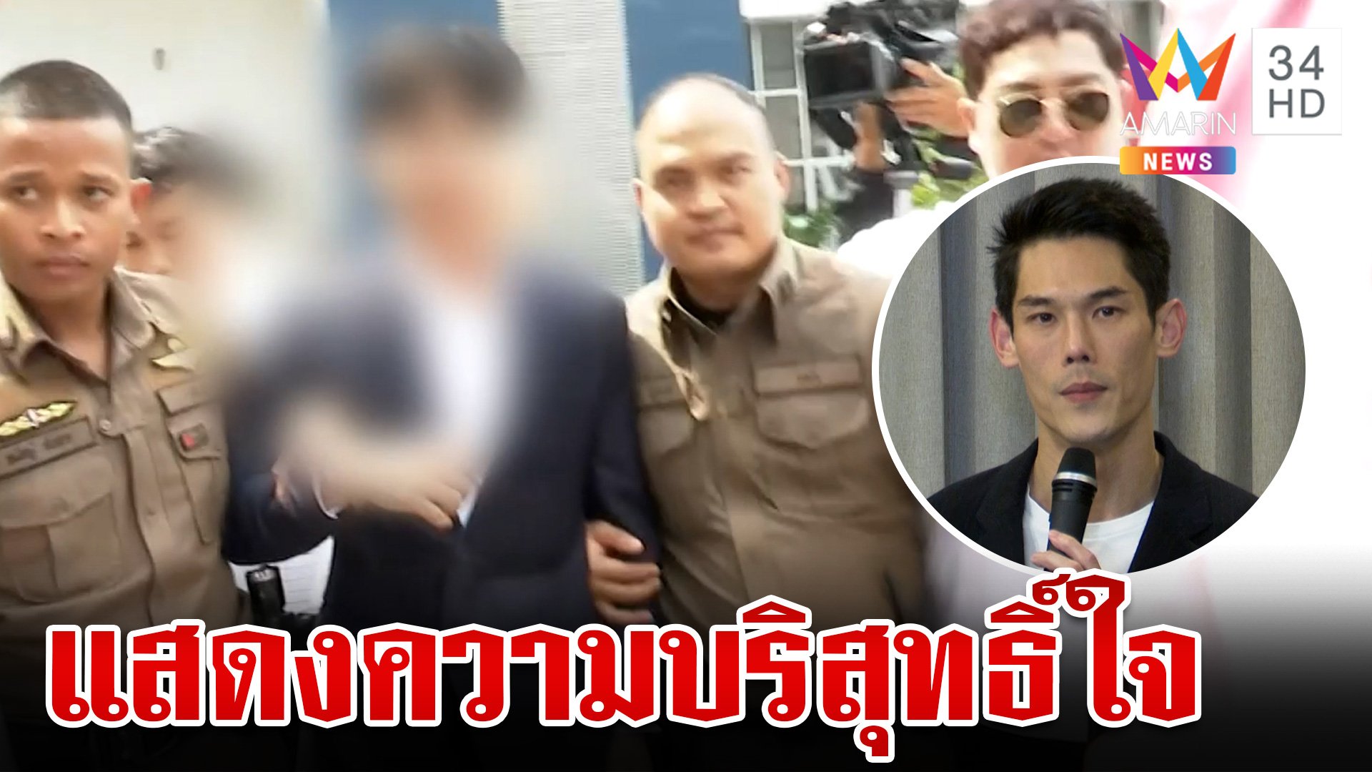 "บอส พ." ดอดพบ ตร.แสดงความบริสุทธิ์ใจ กันต์แจงแค่รับจ้างพีอาร์ | ทุบโต๊ะข่าว | 12 ต.ค. 67 | AMARIN TVHD34