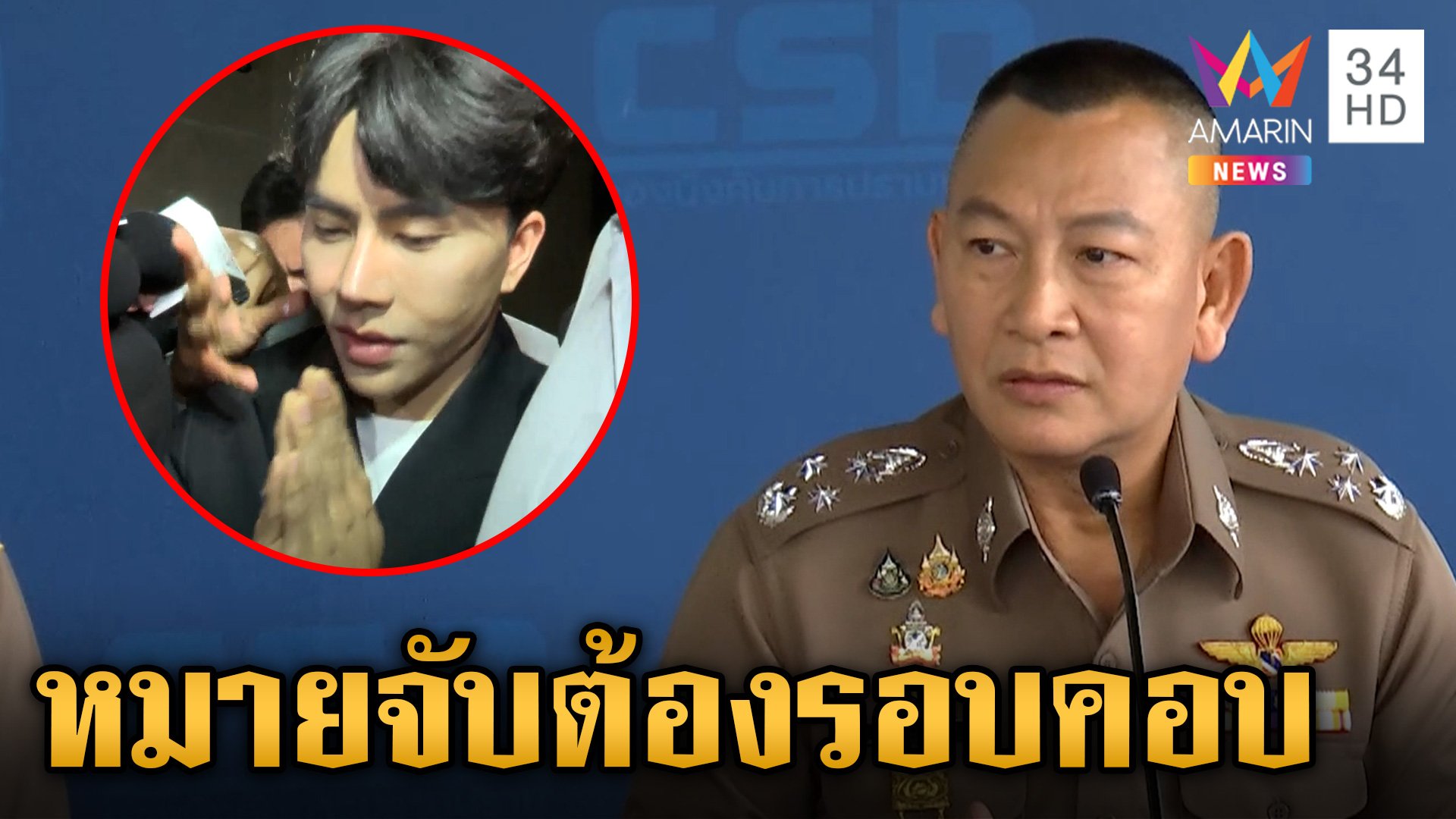 เหยื่อพุ่งนับพัน "บิ๊กต่าย"ตามติดคดีขายตรง เผยเหตุยังไม่จับบอส | ทุบโต๊ะข่าว | 15 ต.ค. 67 | AMARIN TVHD34