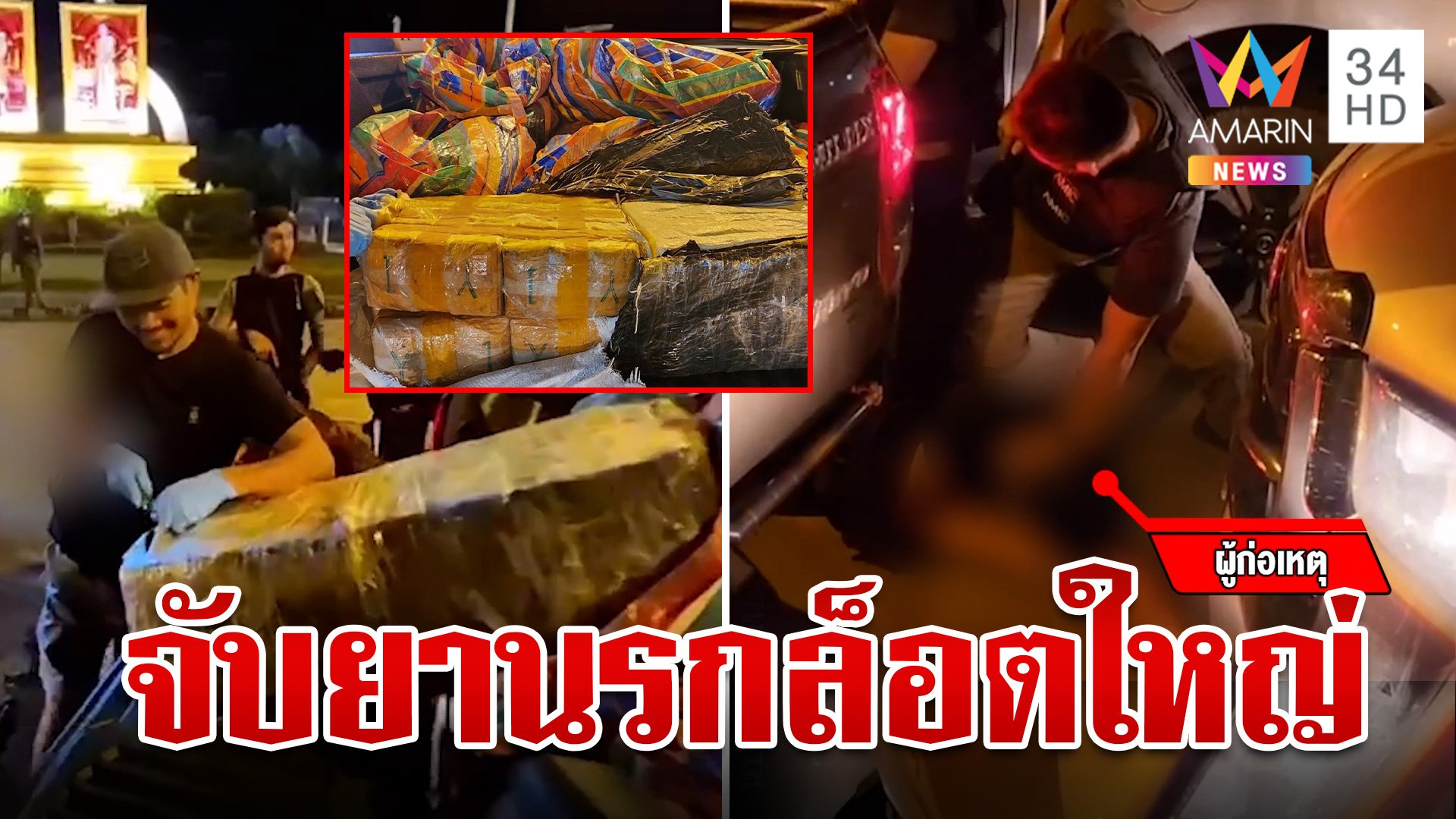 ล่าระทึก! จับยานรกล็อตใหญ่ 11 ล้านเม็ด  ไอซ์-เค อีกอื้อ | ทุบโต๊ะข่าว | 24 ต.ค. 67 | AMARIN TVHD34