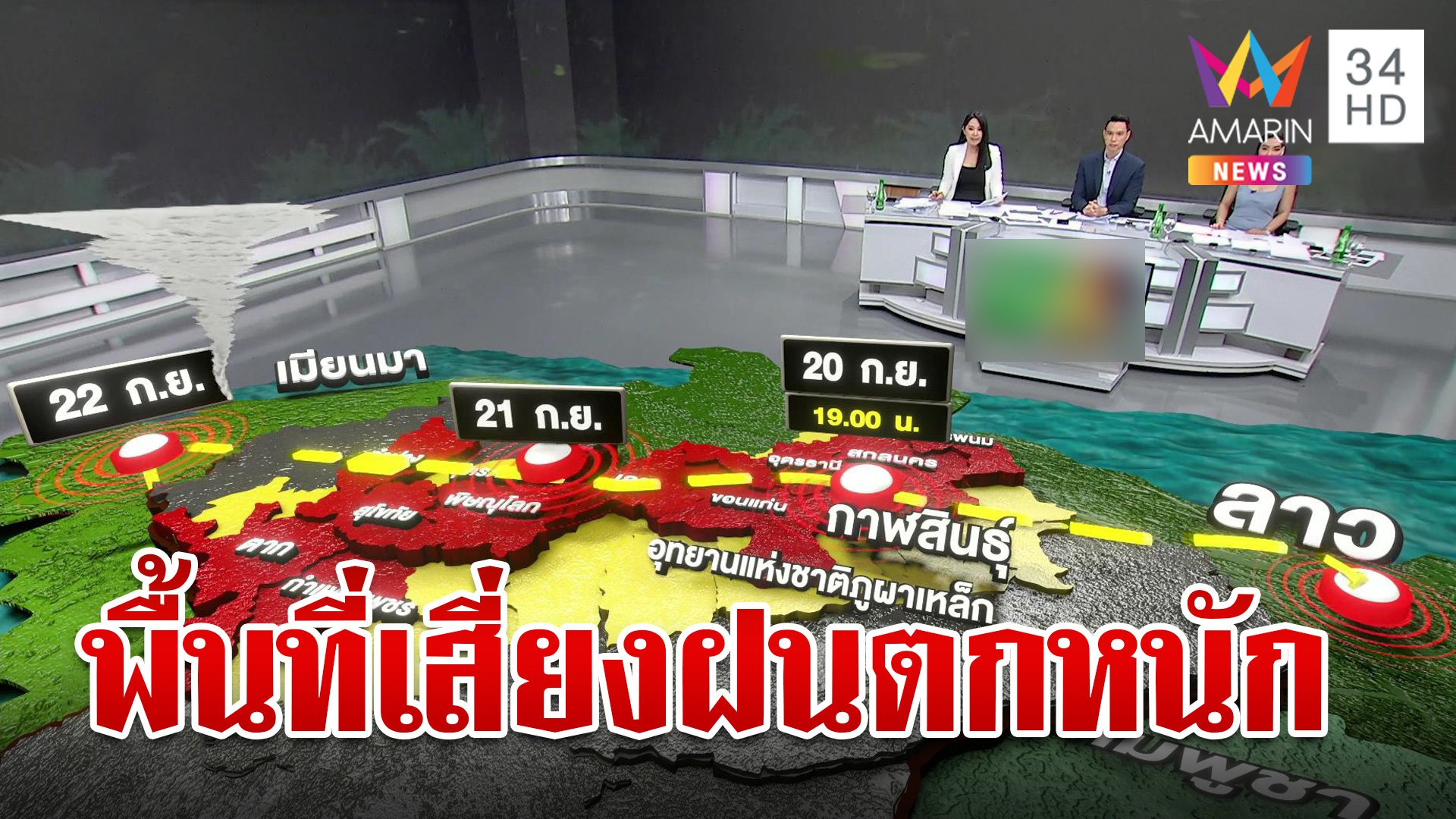 เช็กพื้นที่เสี่ยงฝนตกหนัก เปิดเส้นทางพายุ "ซูลิก" เข้าไทย | ทุบโต๊ะข่าว | 20 ก.ย. 67 | AMARIN TVHD34