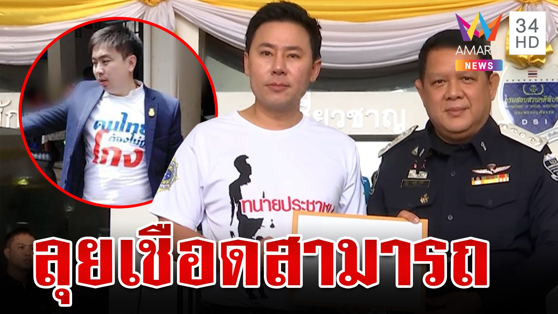 ทนายตั้มลุยฟัน "สามารถ" เปิดอีกคลิปแฉท่านประธาน | ทุบโต๊ะข่าว | 21 ต.ค. 67 | AMARIN TVHD34