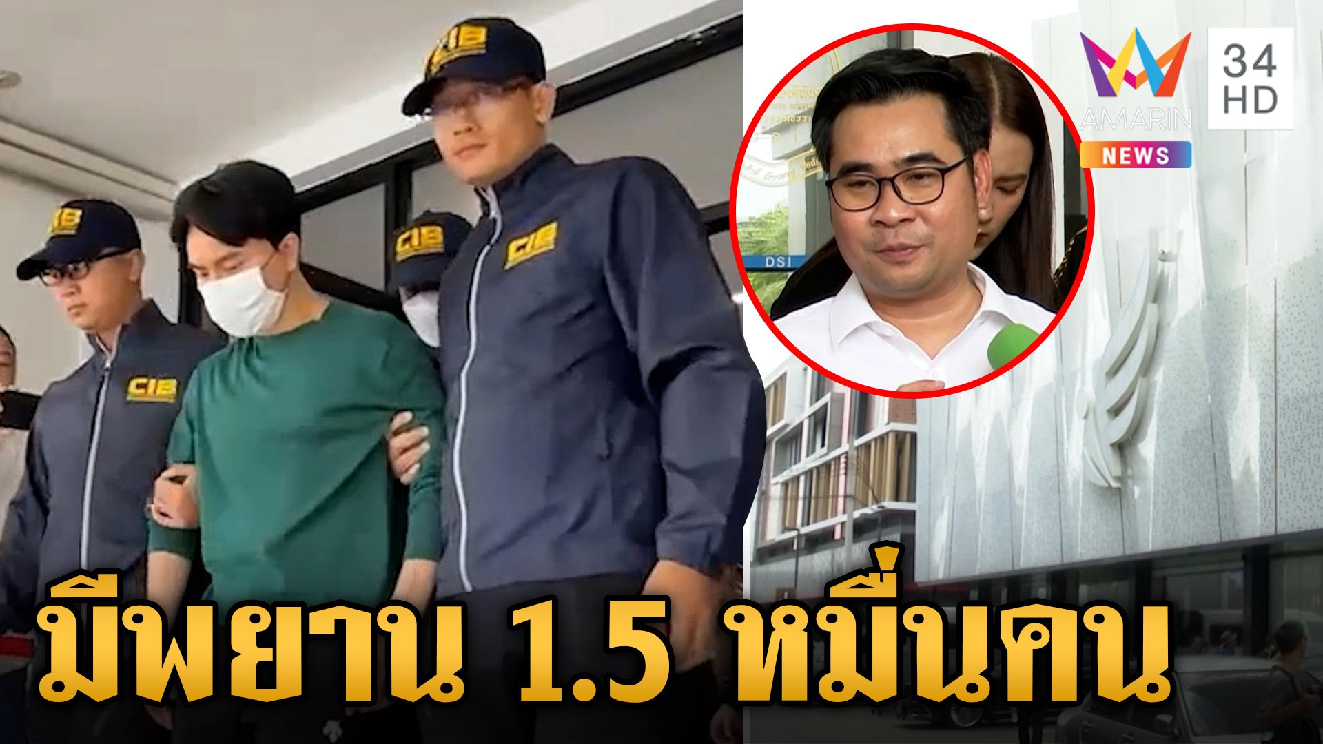 "ทนายวิฑูรย์" เข้าพบดีเอสไอคดี "ดิไอคอน" ลั่นมีพยาน 1.5 หมื่นคน | ข่าวเย็นอมรินทร์ | 4 พ.ย. 67 | AMARIN TVHD34