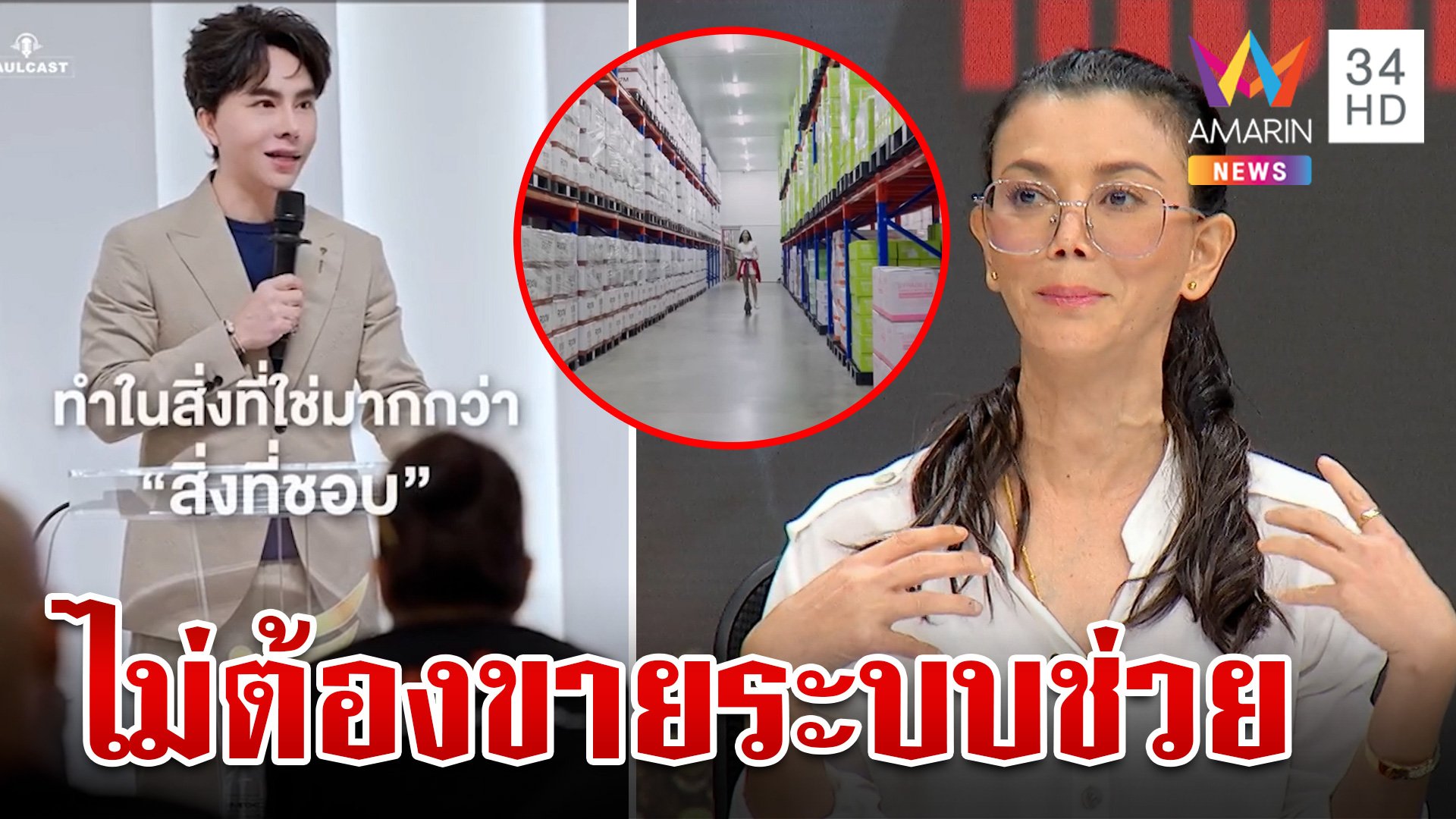 เปิดใจอดีตนางเอก เหยื่อดิไอคอนกรุ๊ป คุยชัดระบบดี | ทุบโต๊ะข่าว | 14 ต.ค. 67 | AMARIN TVHD34