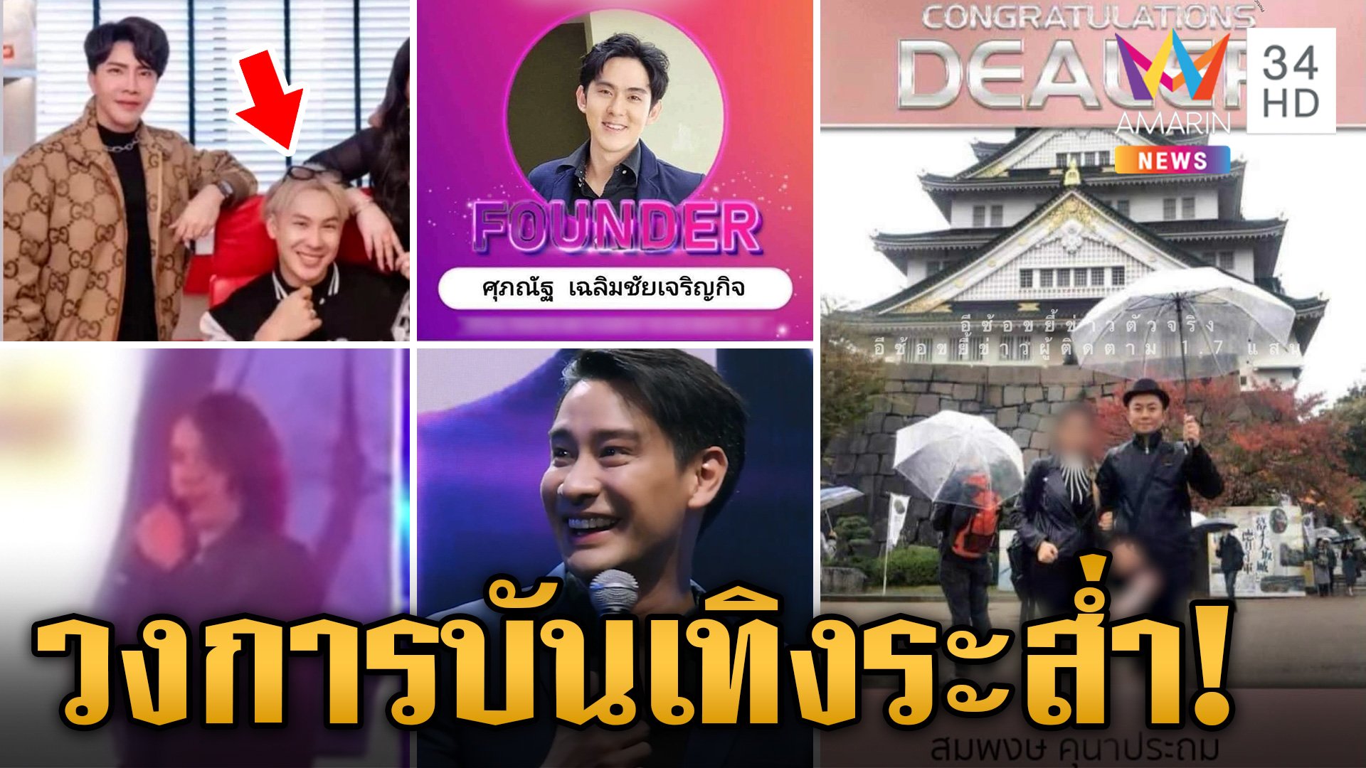 ขยี้ไม่หยุดลุยแฉดารา-คนดัง เอี่ยวขายตรงเพียบ | ข่าวเย็นอมรินทร์ | 14 ต.ค. 67 | AMARIN TVHD34